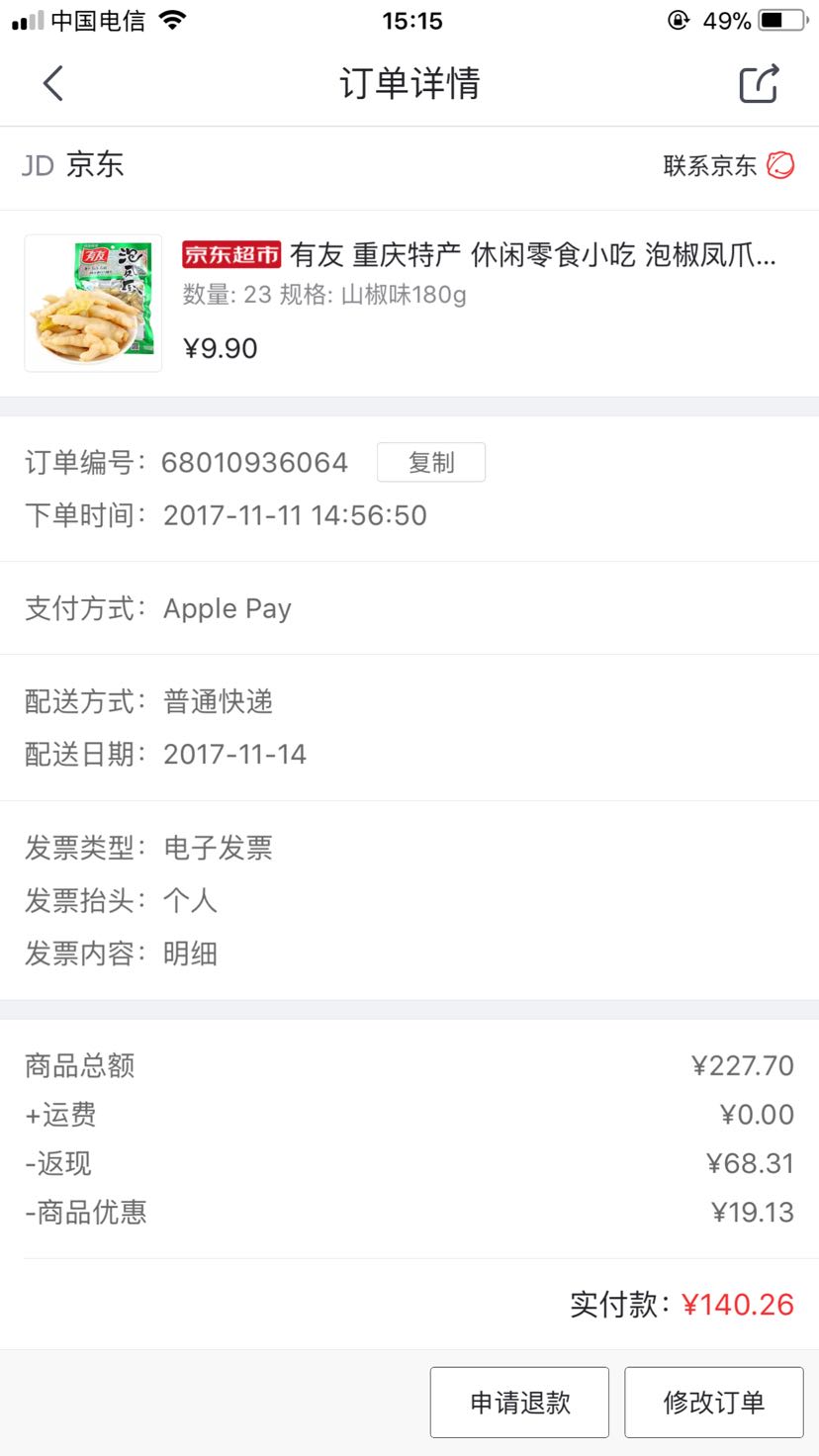 订单截图