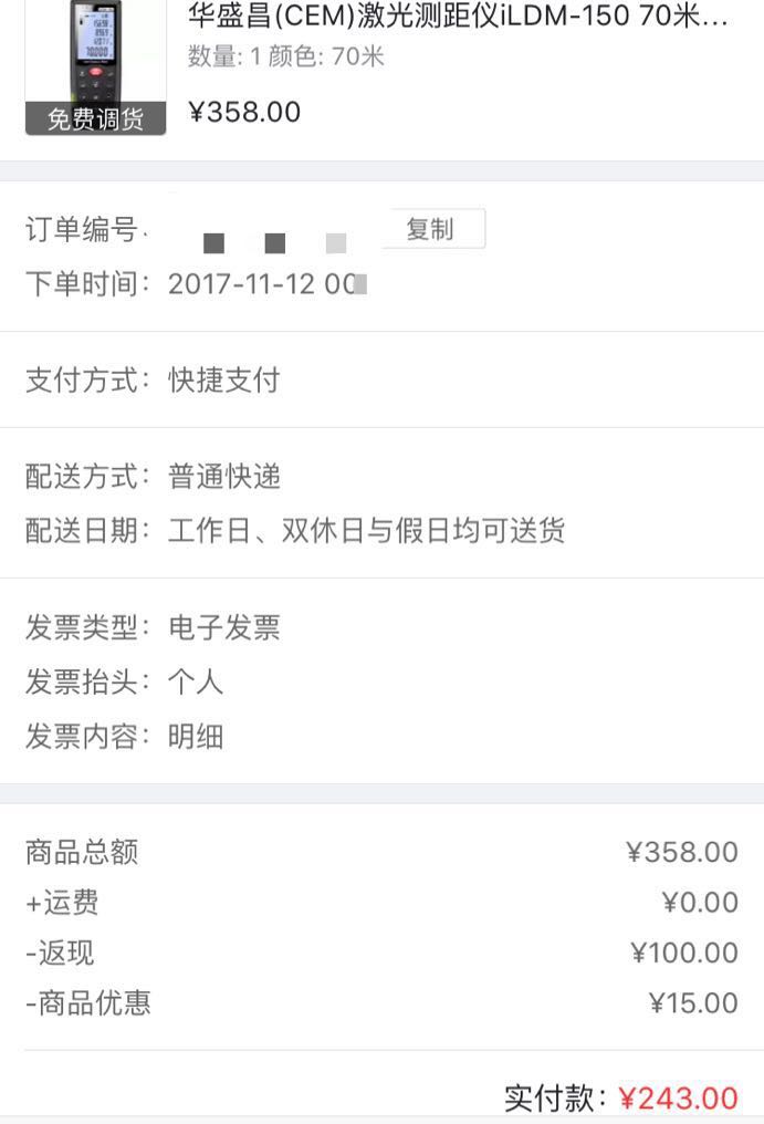 订单截图