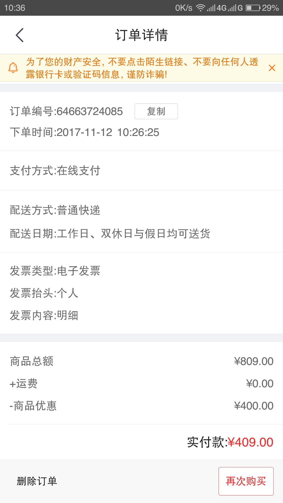 订单截图