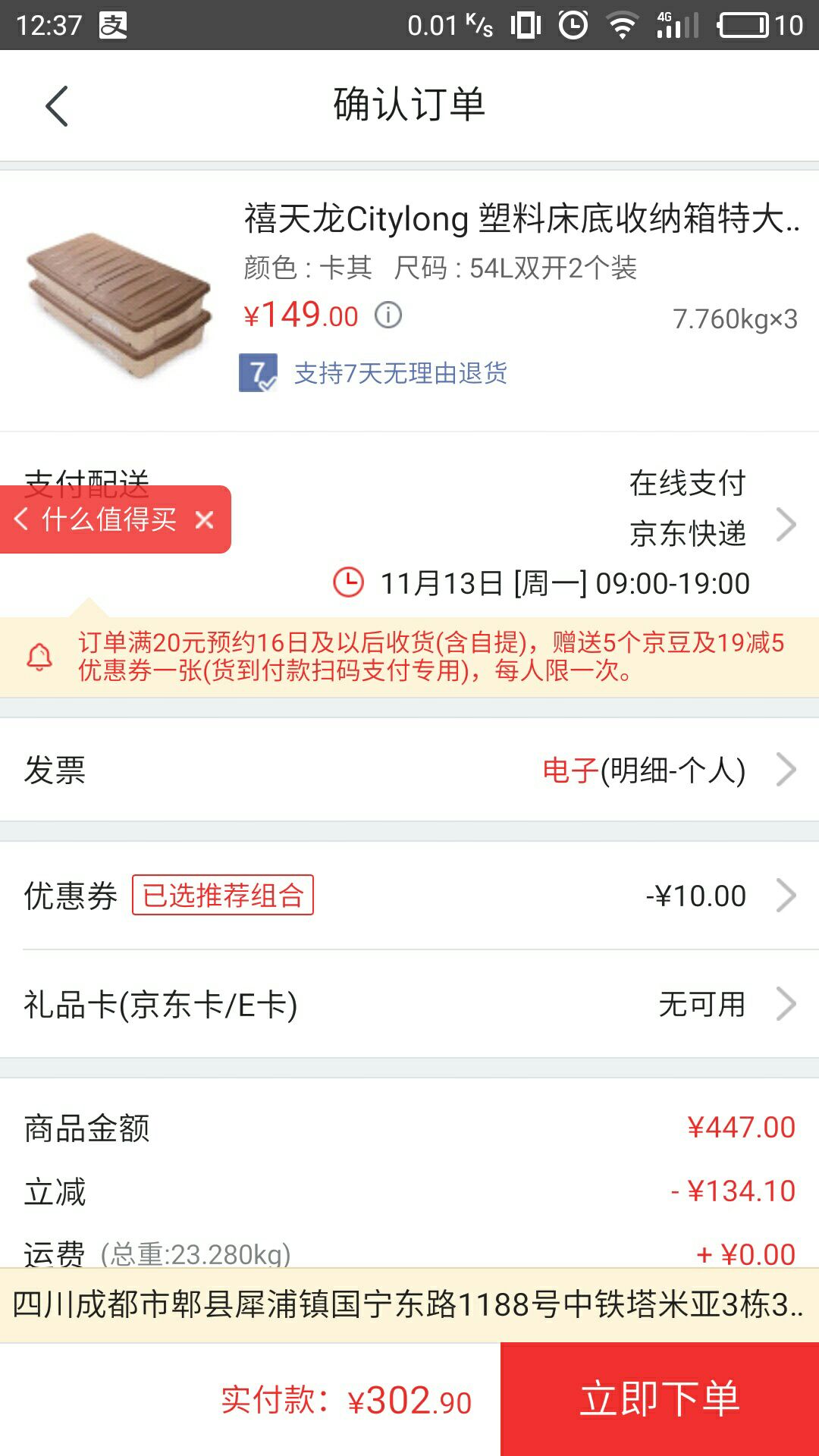 订单截图