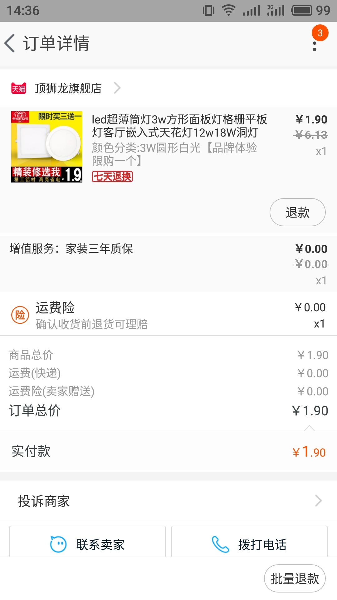 订单截图