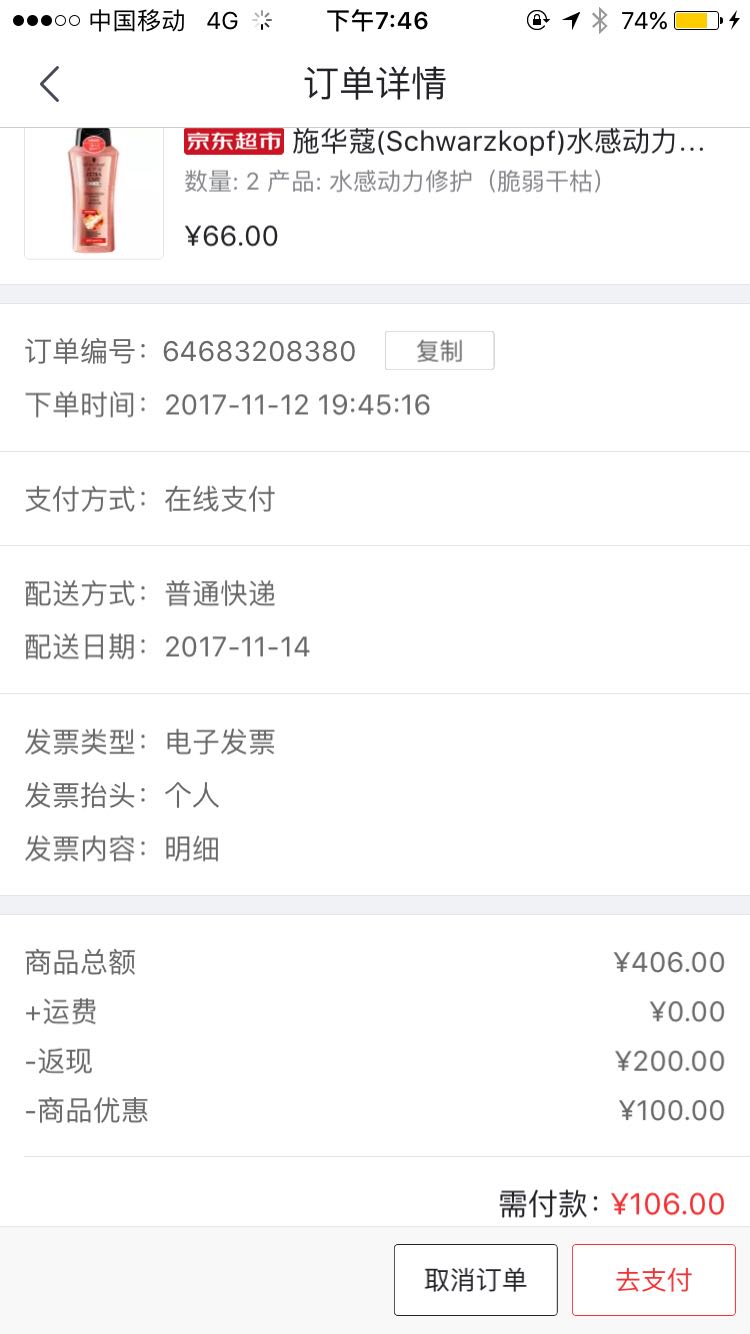 订单截图
