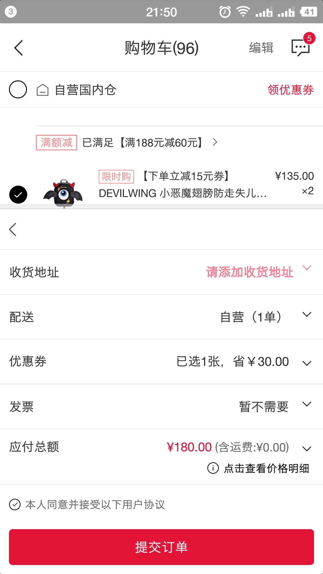 订单截图