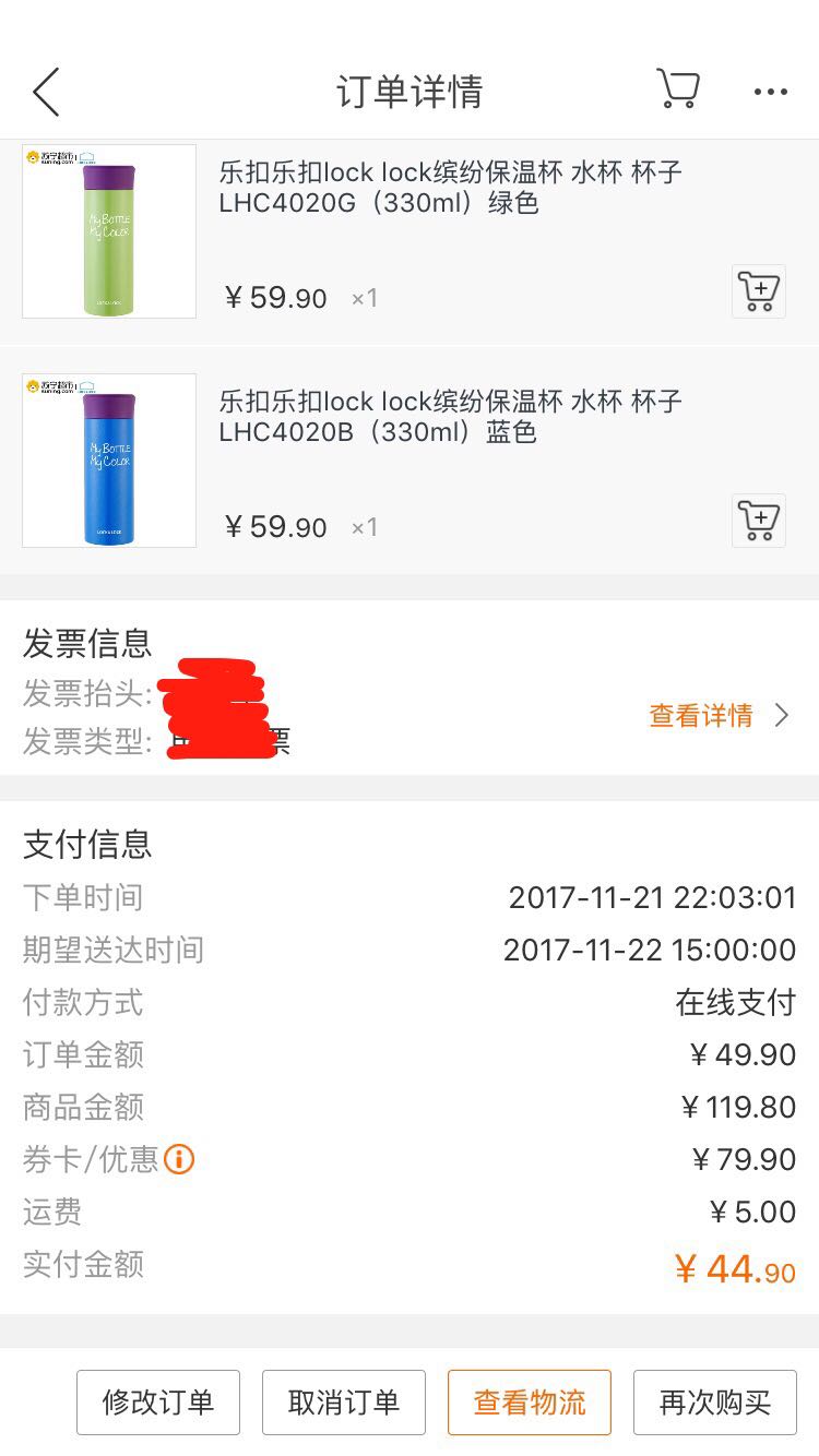 订单截图