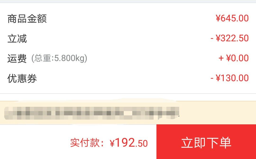 订单截图