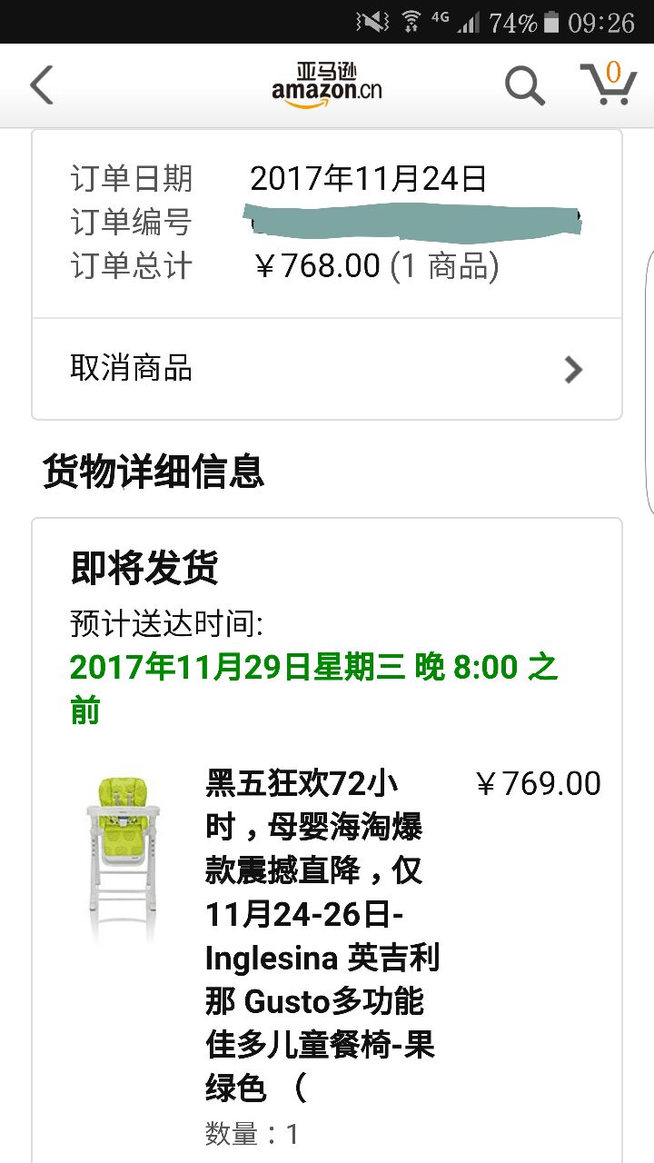 订单截图