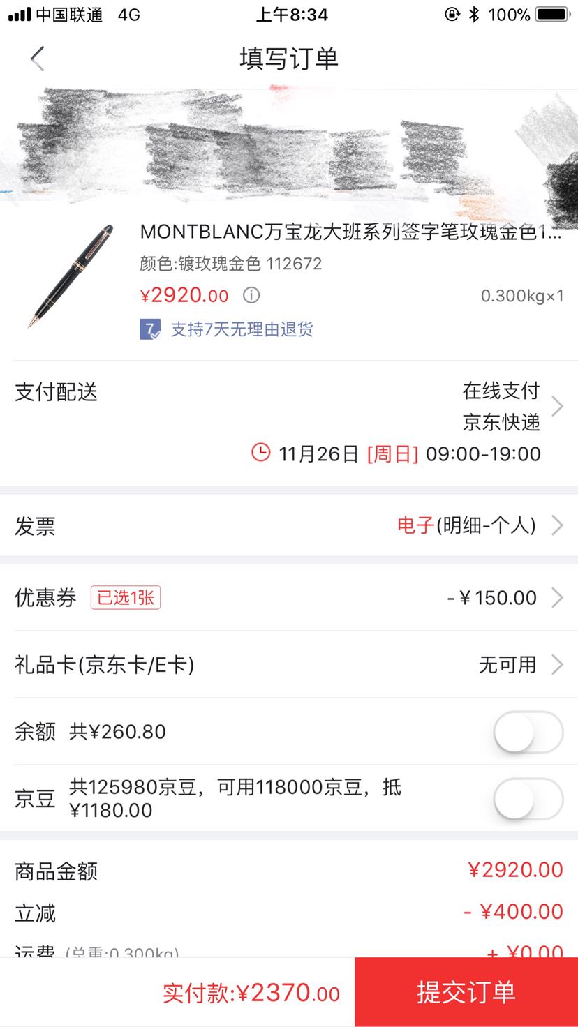 订单截图