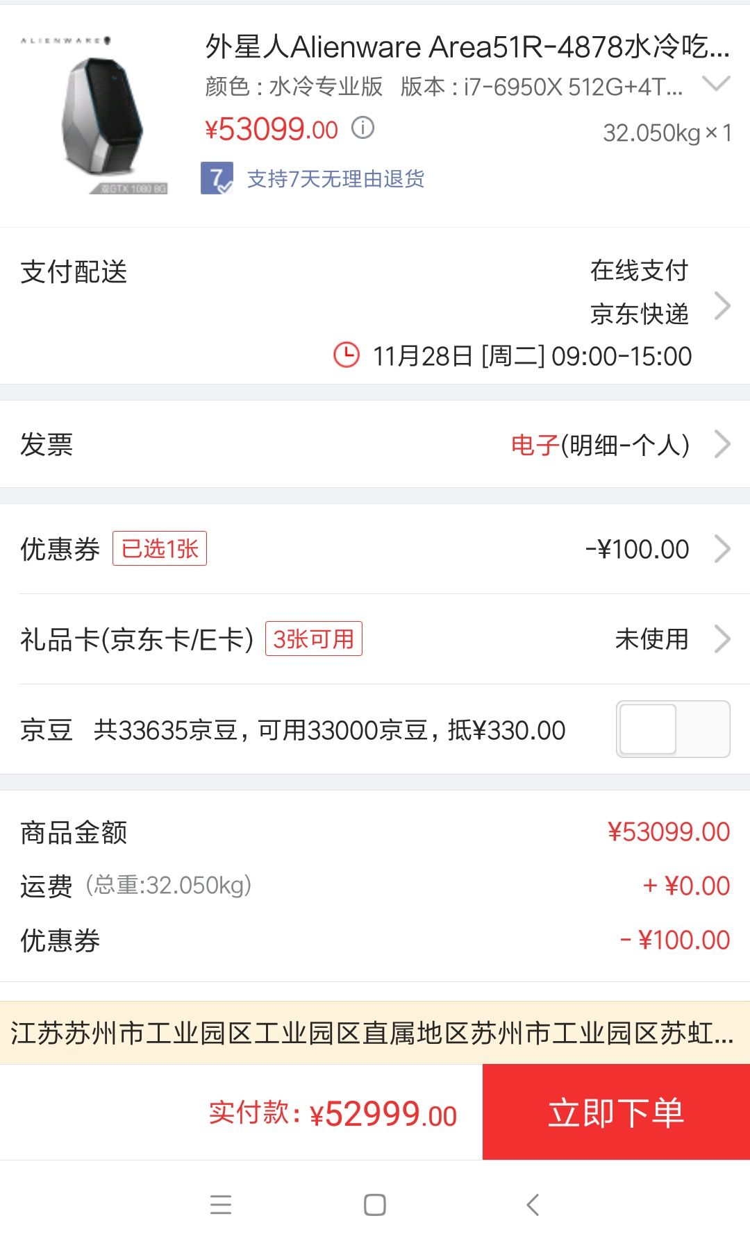 订单截图