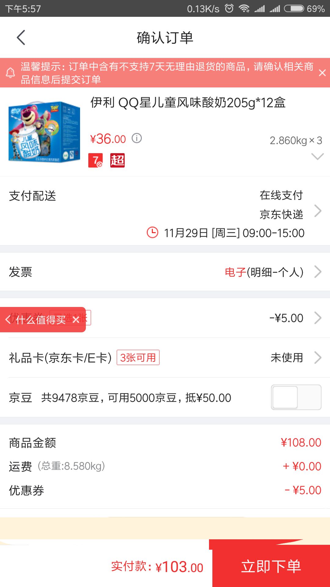 订单截图
