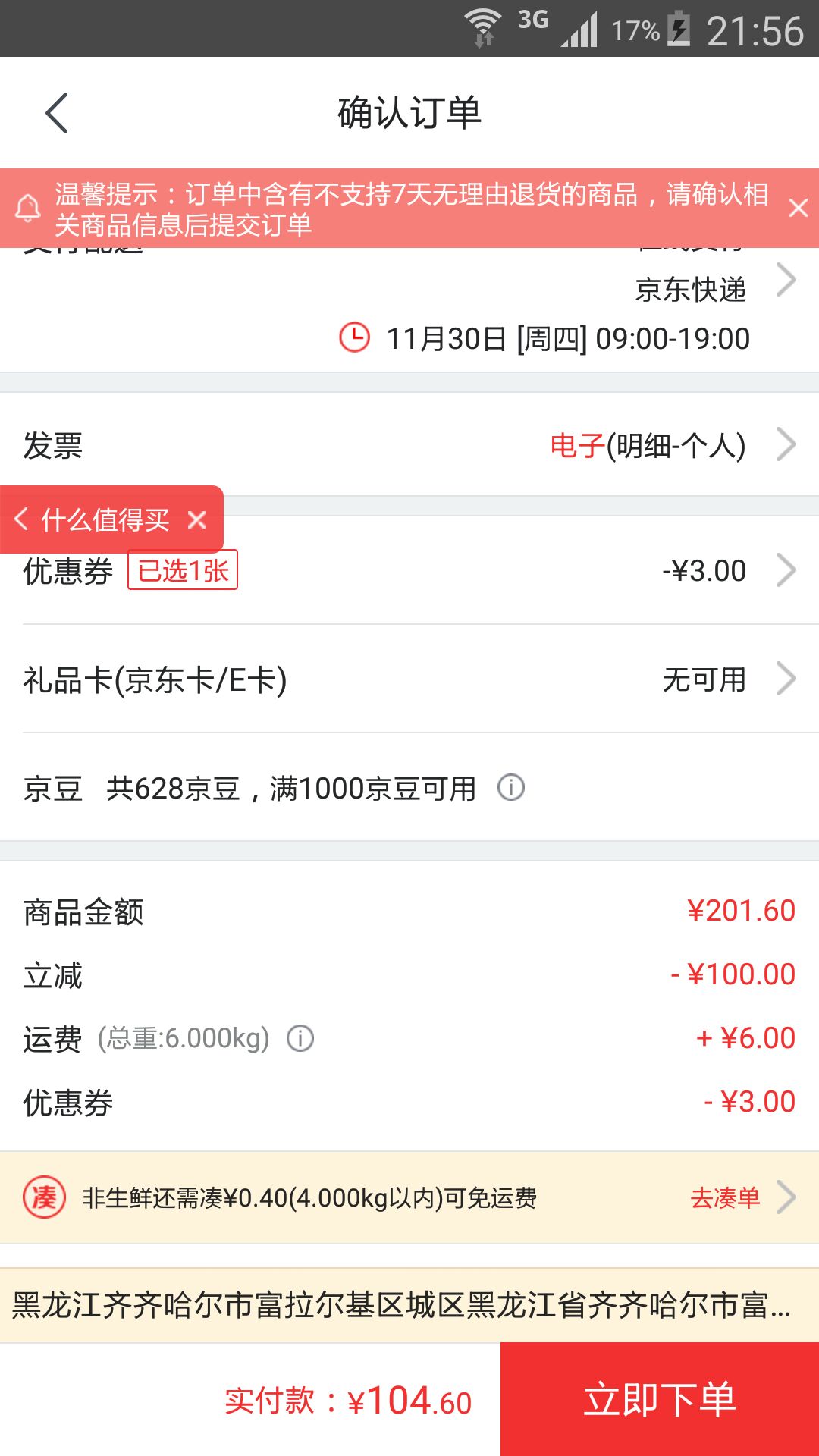 订单截图