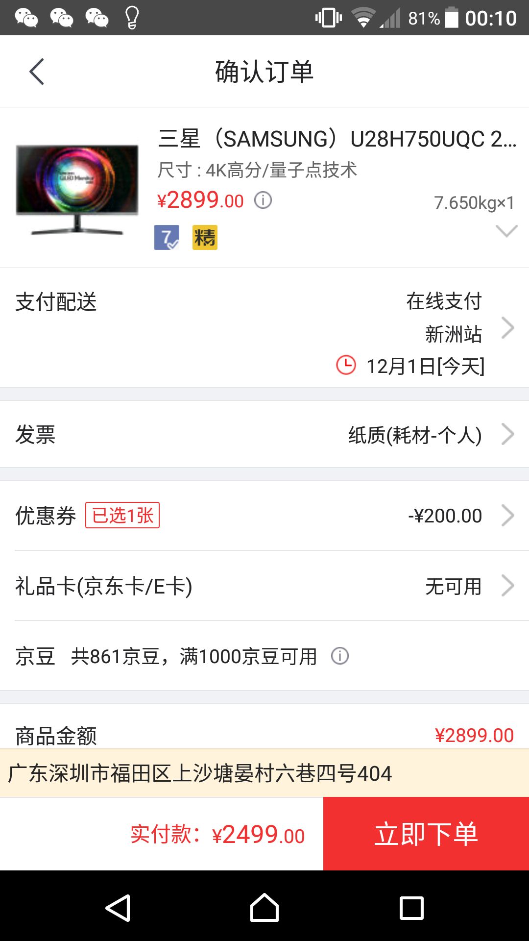 订单截图