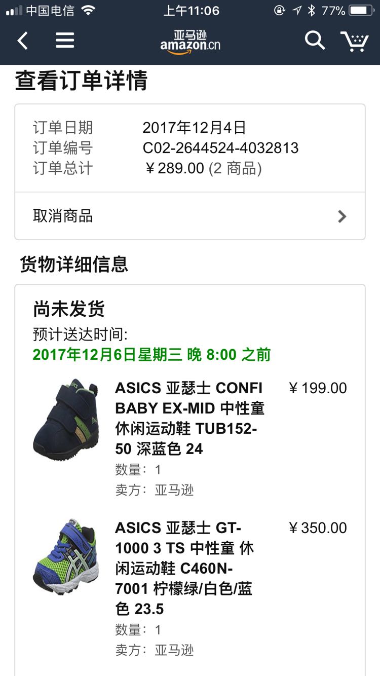 订单截图