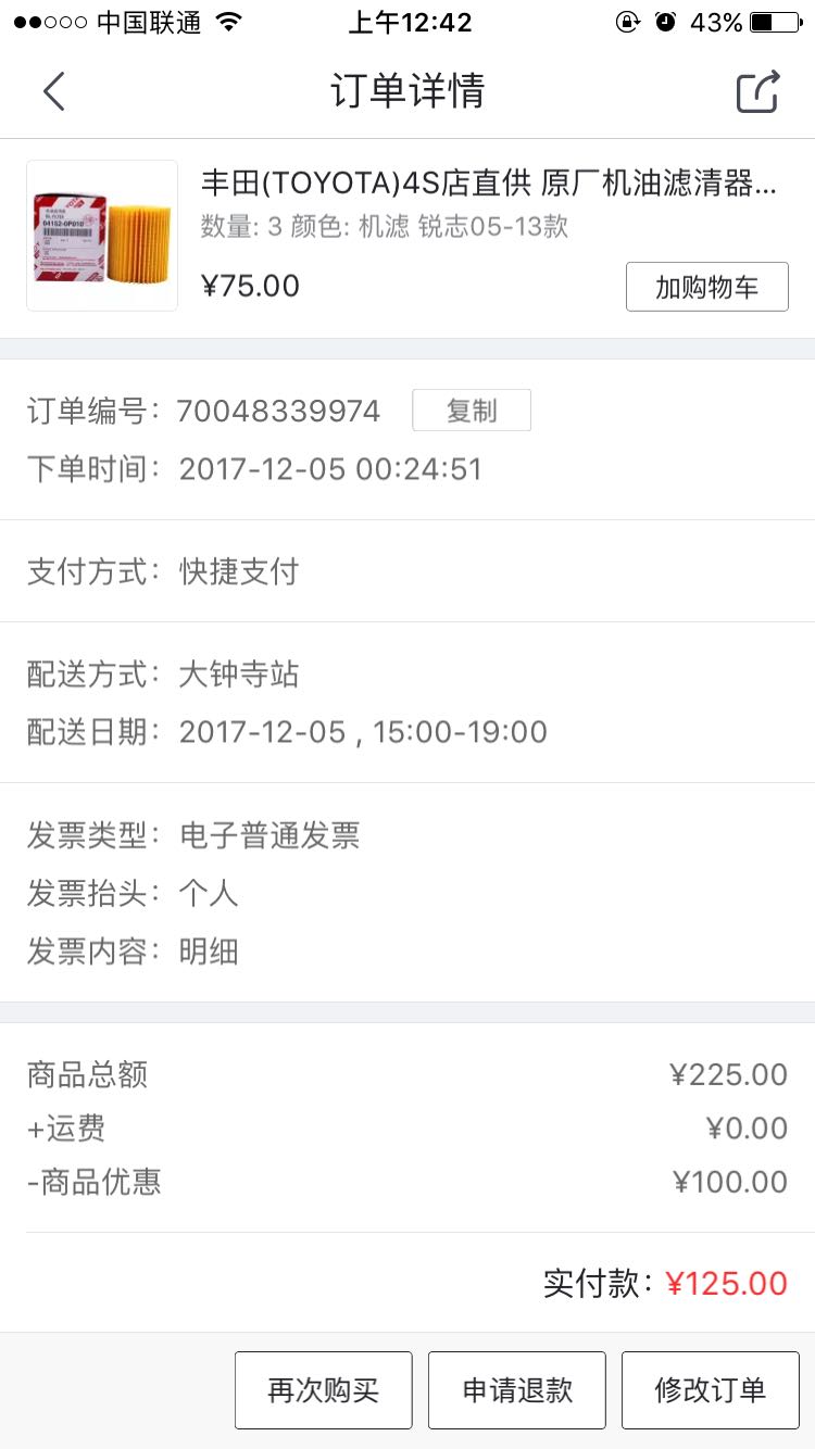 订单截图