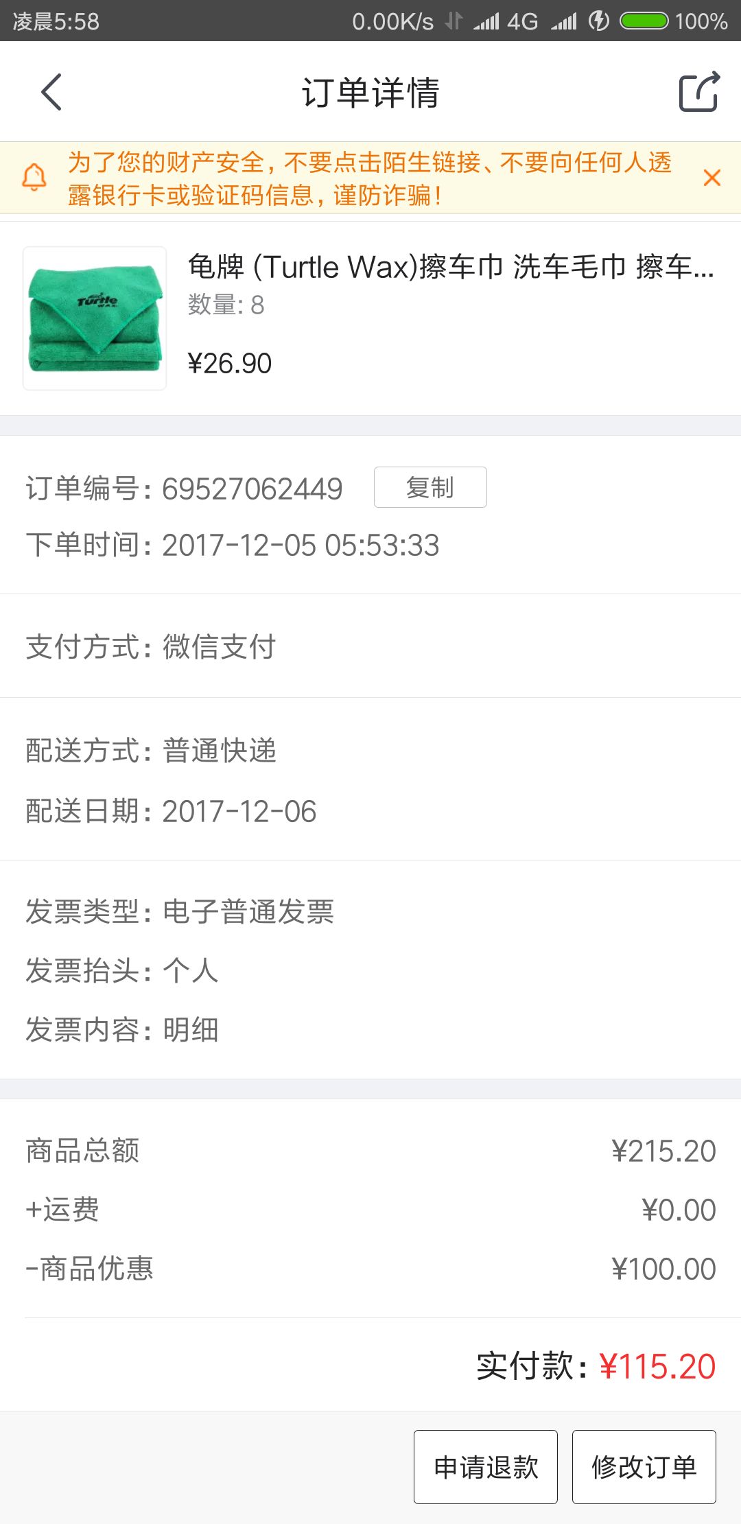订单截图