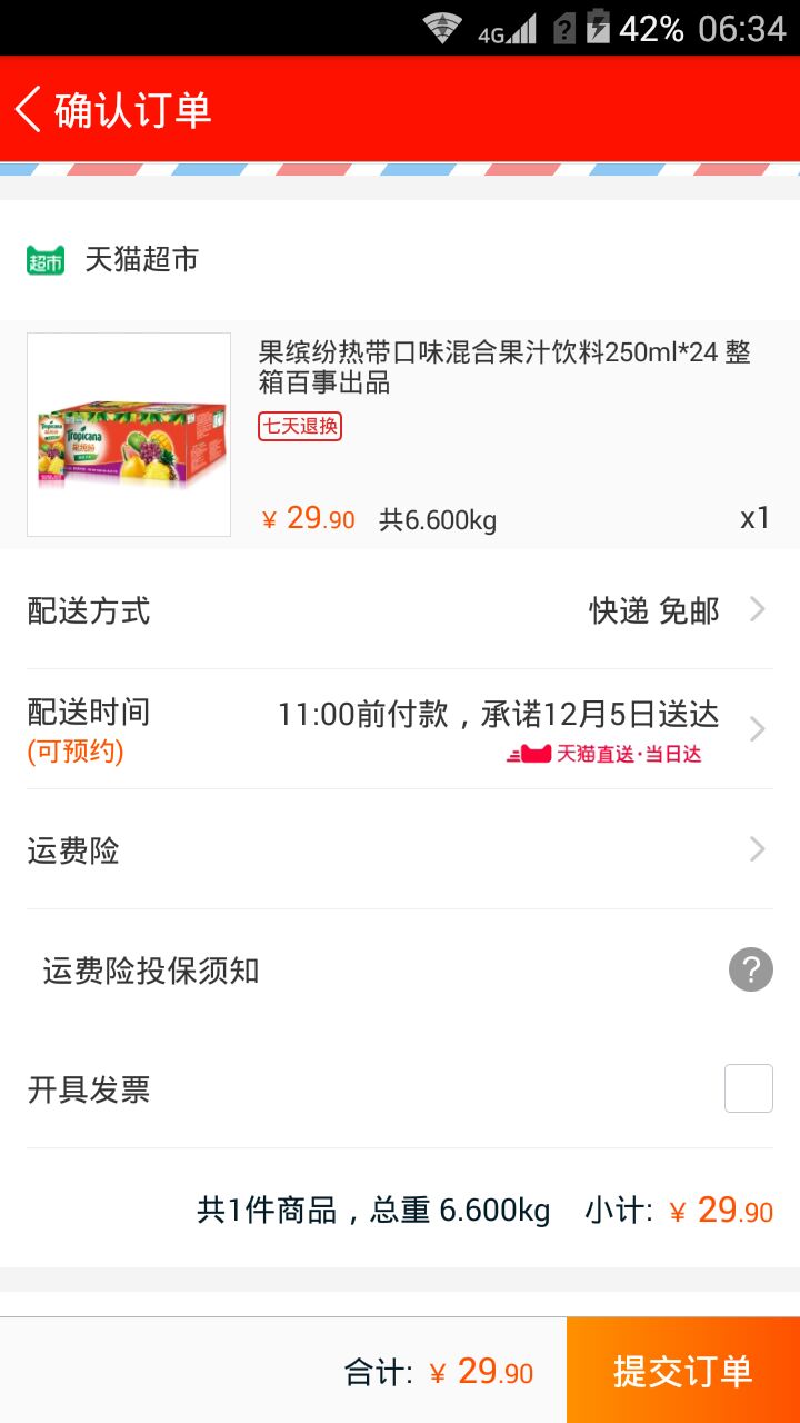 订单截图