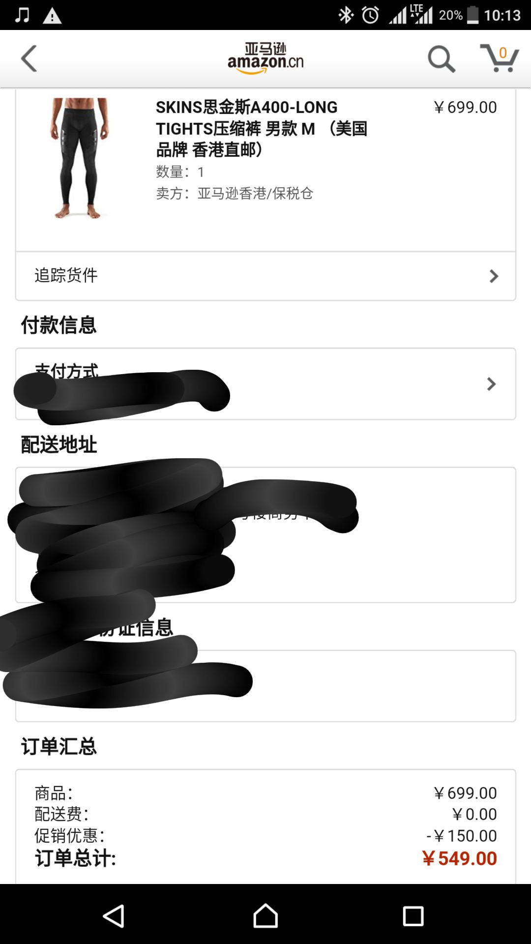 订单截图