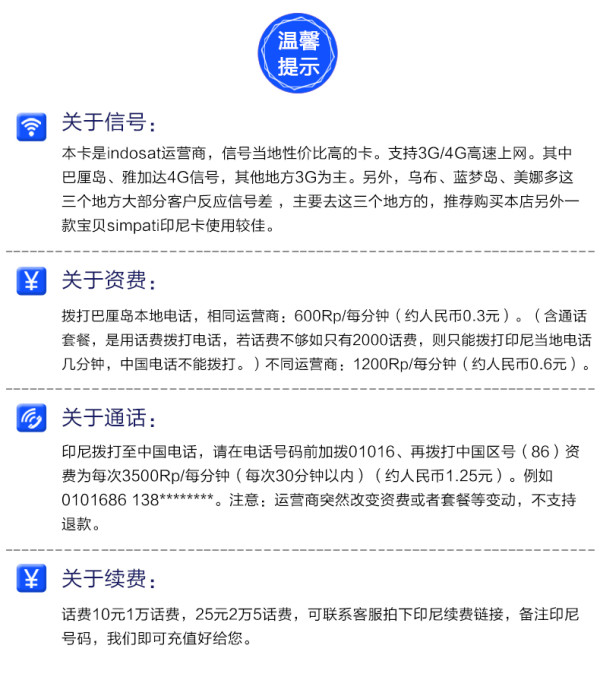 印尼手机卡打中国电话多少钱