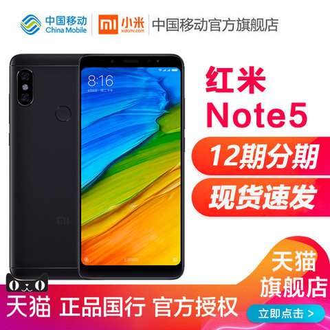 3期免息Xiaomi\/小米 红米Note5手机6pro中移动