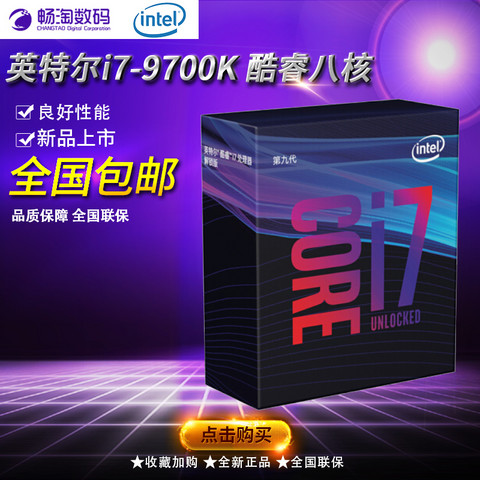 现货Intel\/英特尔 i7-9700K酷睿八核盒装CPU处