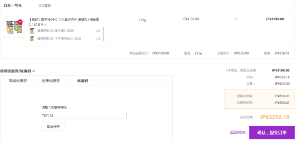 DHC 蝶翠诗 下半身纤体片 瘦腿丸+维生素C(60日份)