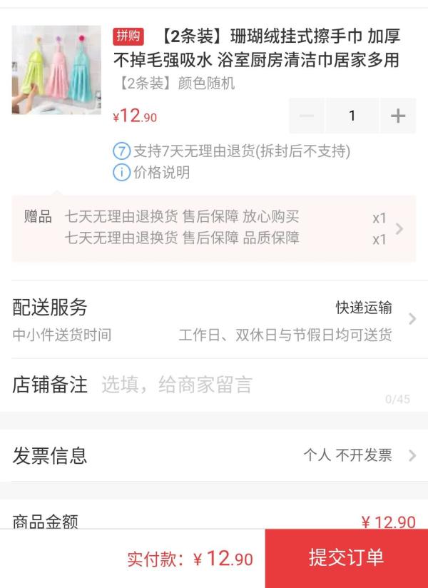 移动专享: 绘话 珊瑚绒挂式擦手巾 2条