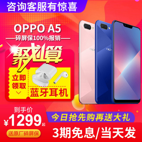 OPPO A5 oppoa5 手机全新机 新品上市 能良官