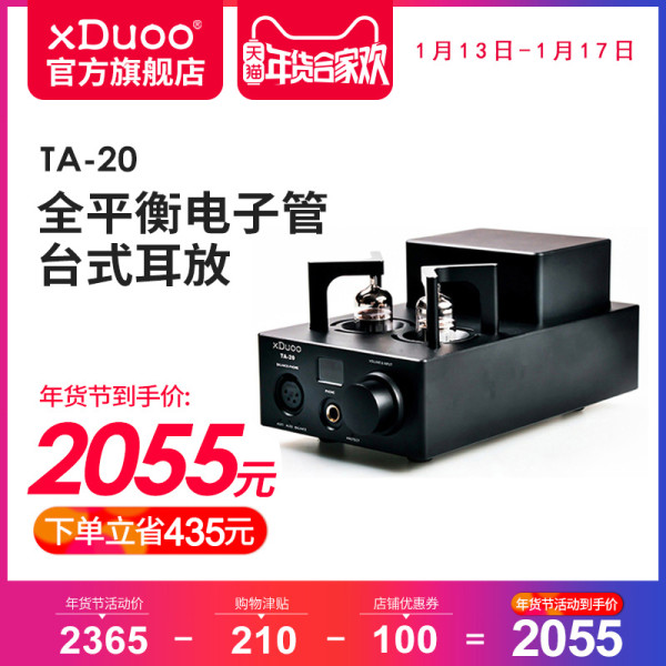 xDuoo 乂度 TA-20 全平衡电子管耳放